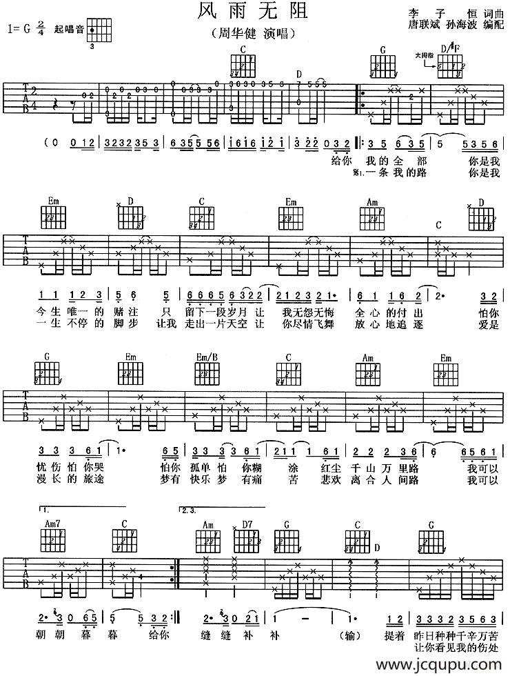 风雨无阻简谱
