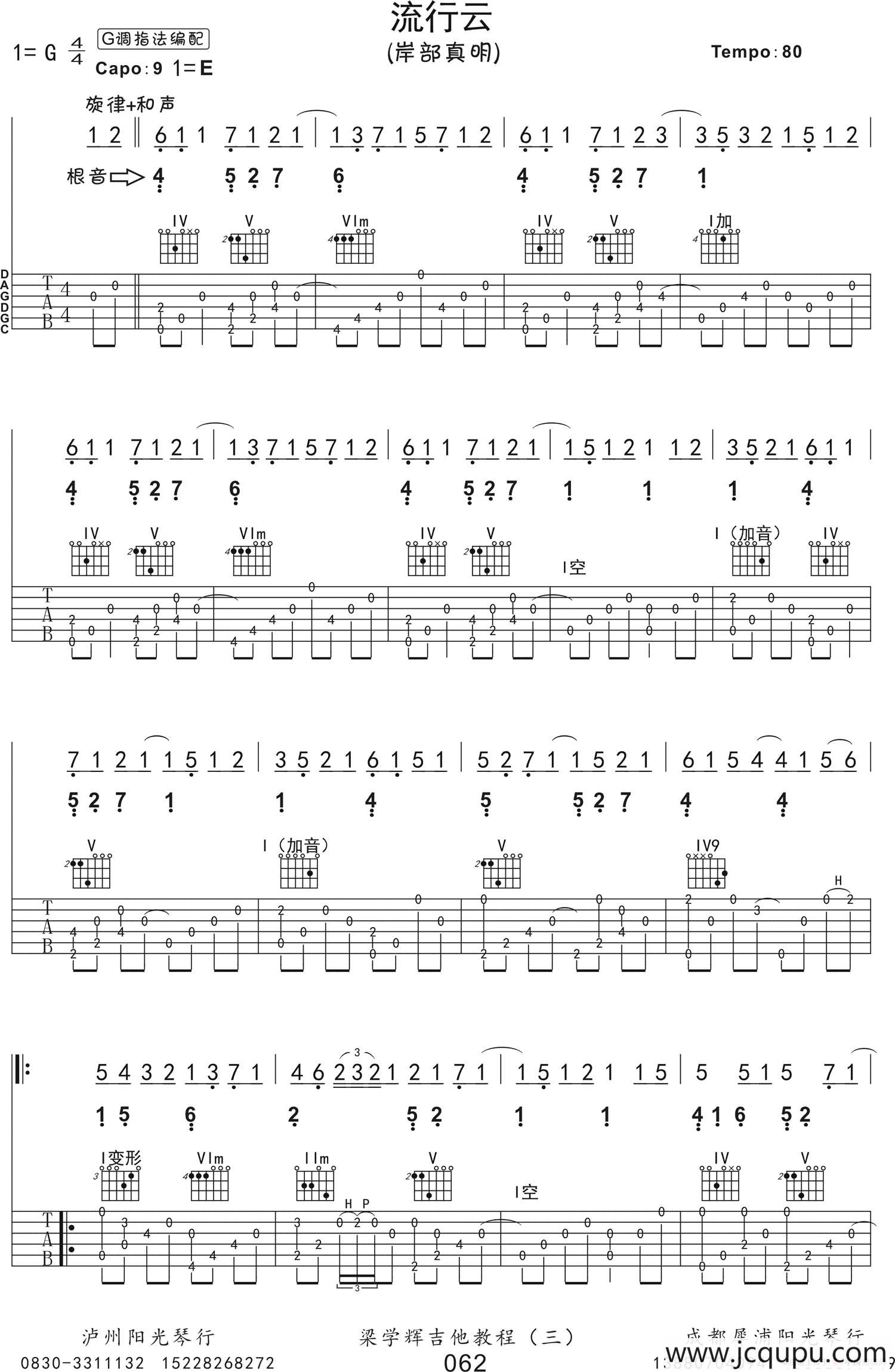 流行的云（梁学辉编配版）简谱