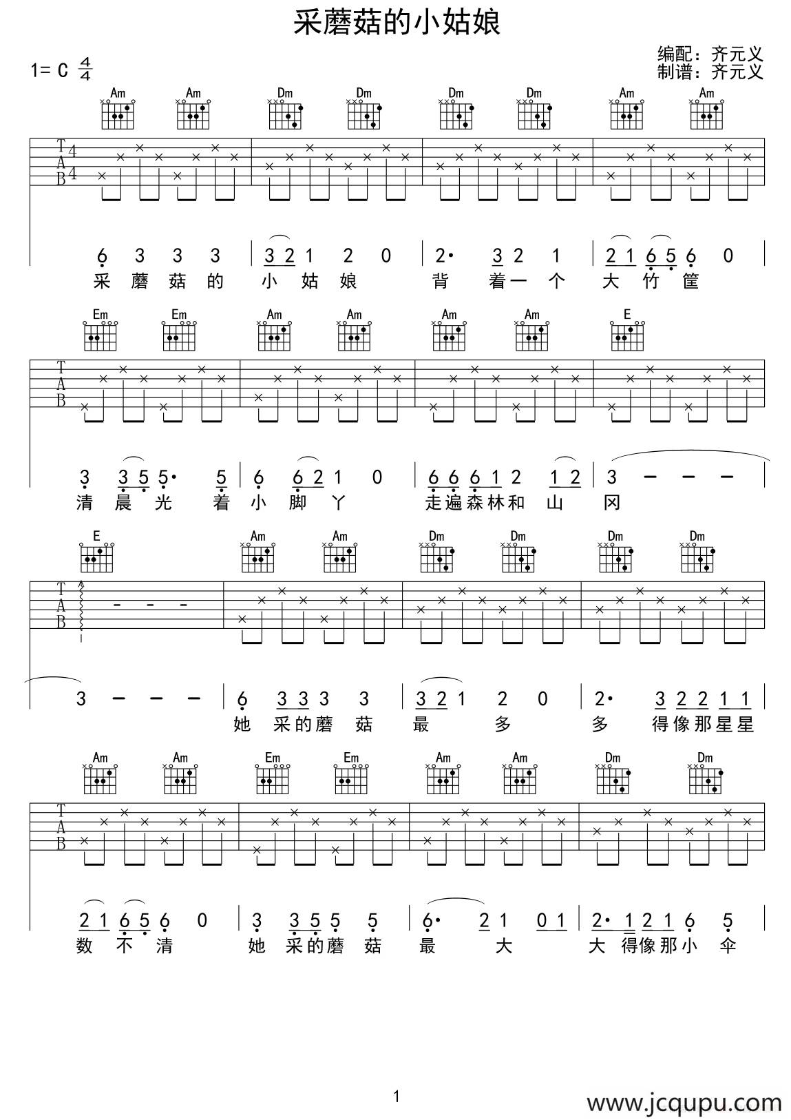 采蘑菇的小姑娘（齐元义编配版）简谱