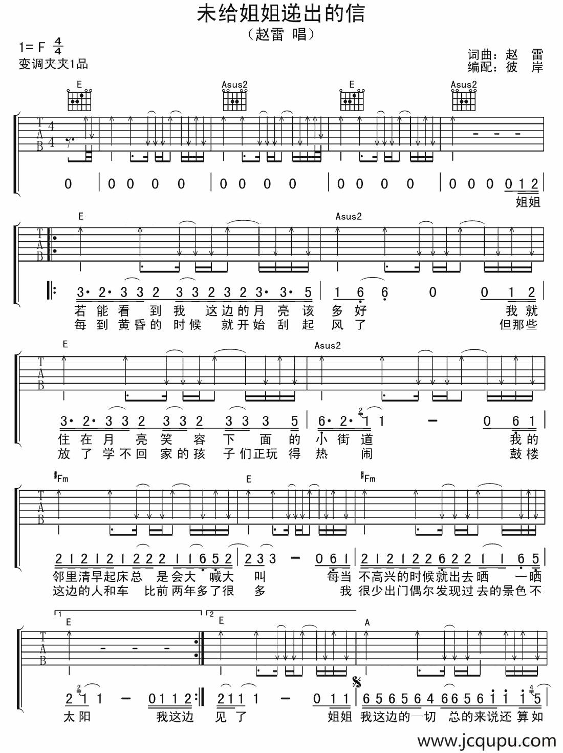 未给姐姐递出的信简谱