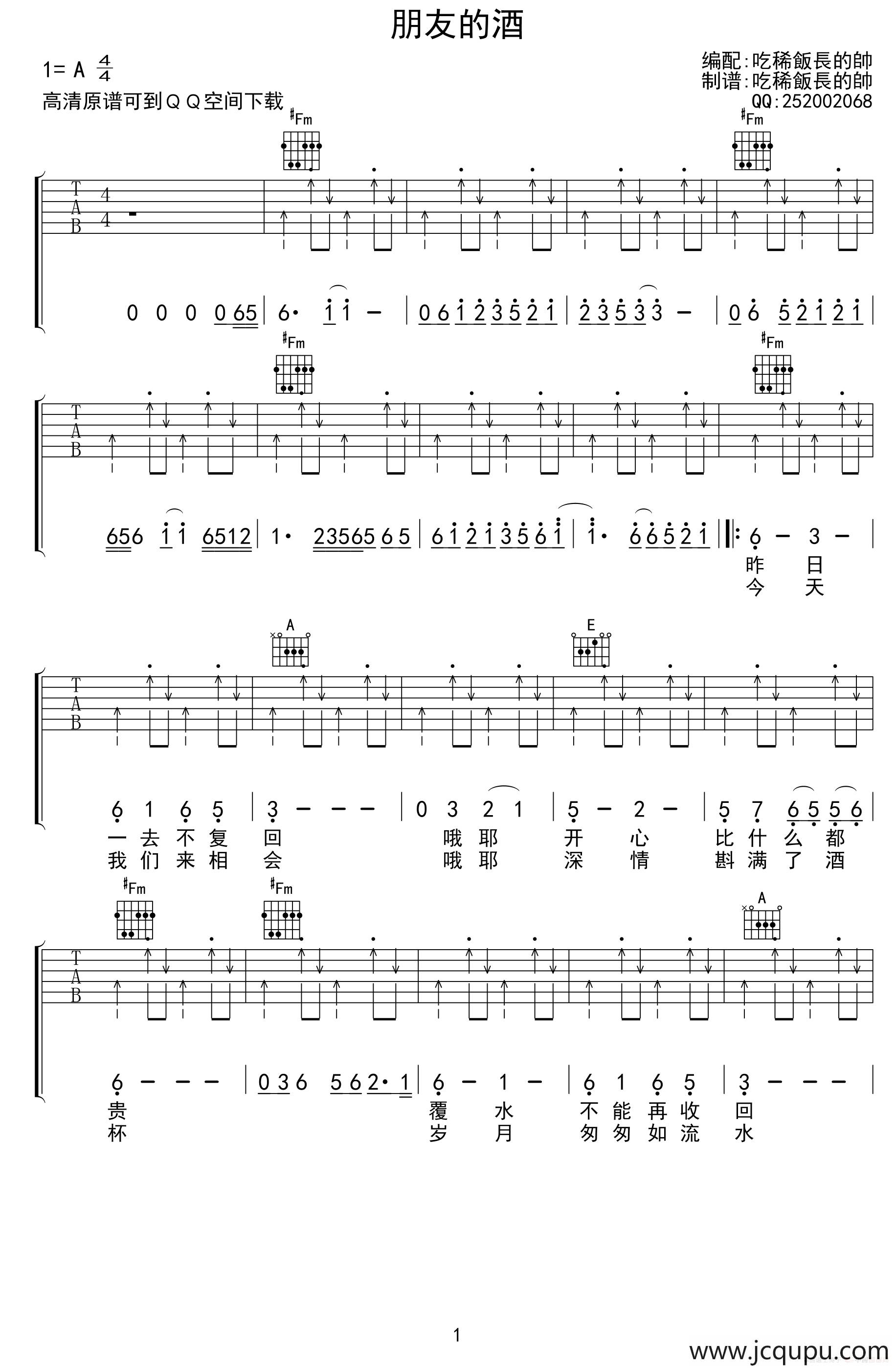 朋友的酒简谱