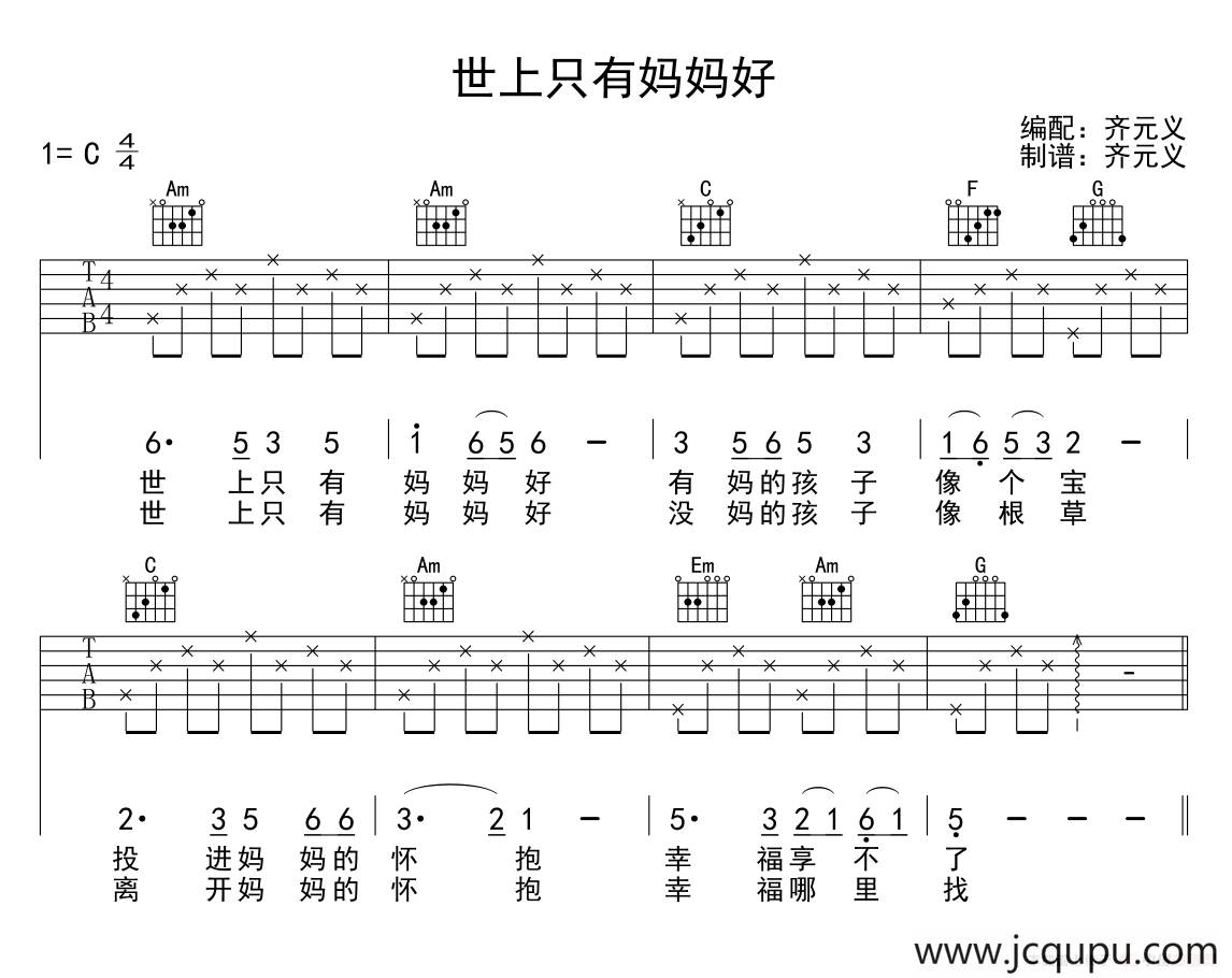 世上只有妈妈好（少儿吉他）简谱