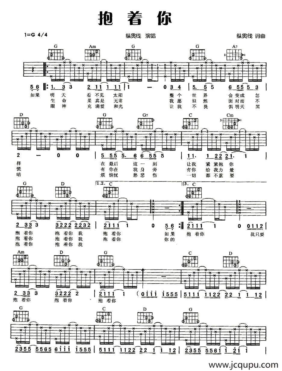 抱着你（纵贯线 词曲）简谱