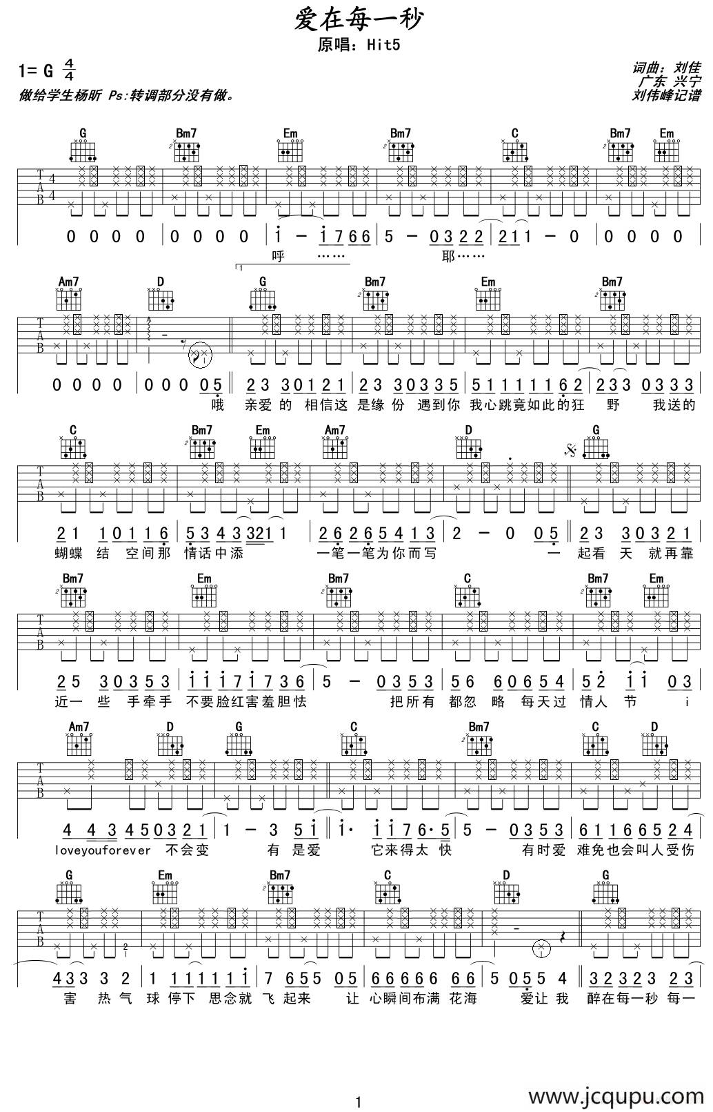 爱在每一秒简谱