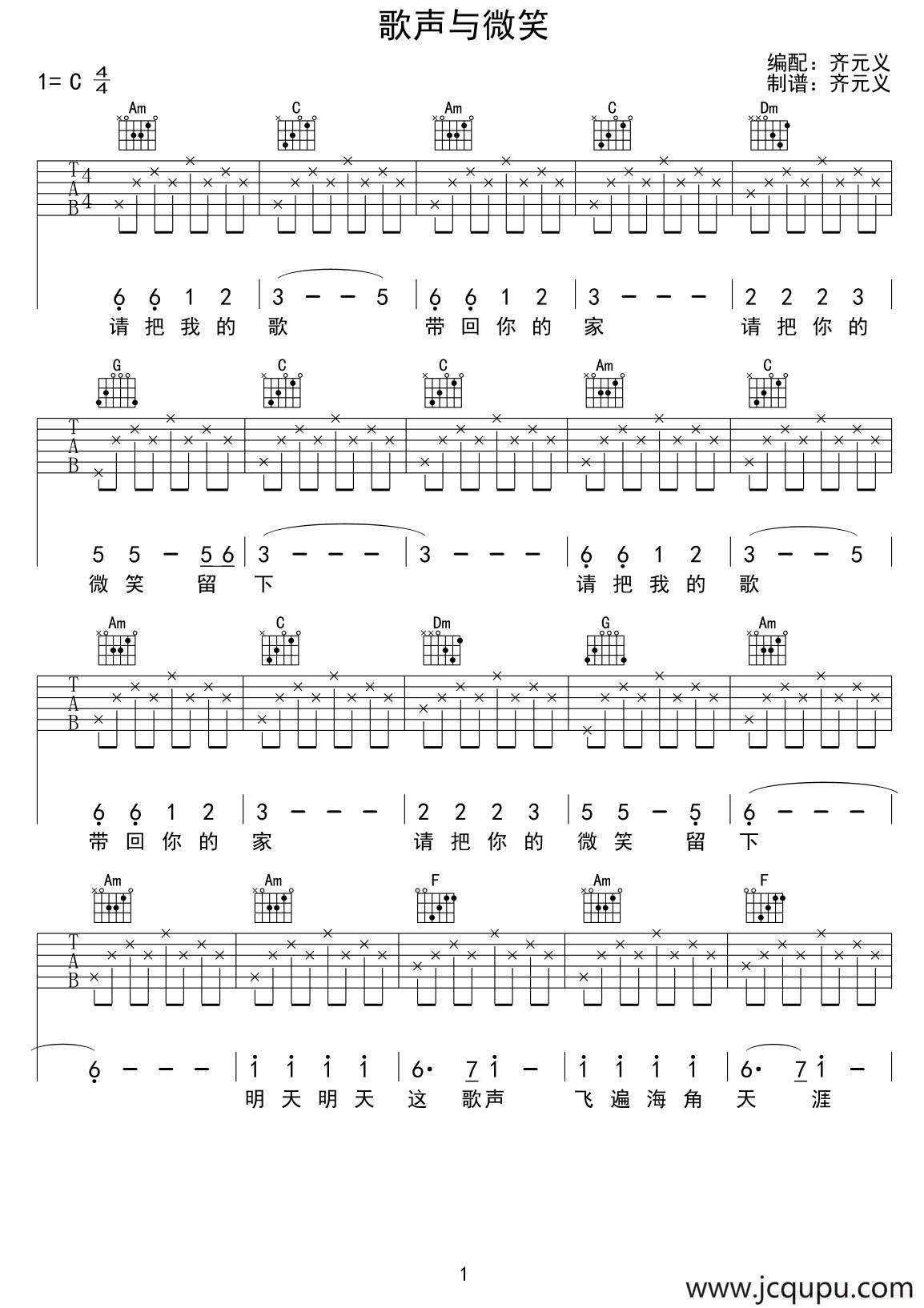 歌声与微笑（少儿吉他）简谱