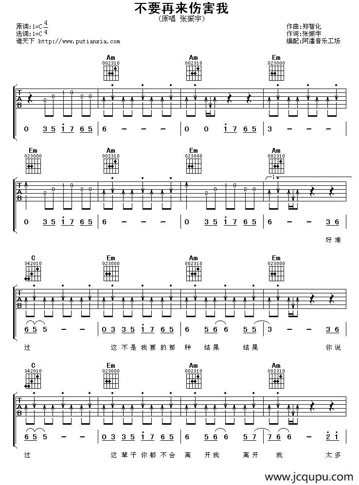 不要再来伤害我（阿潘音乐工场编配版）简谱