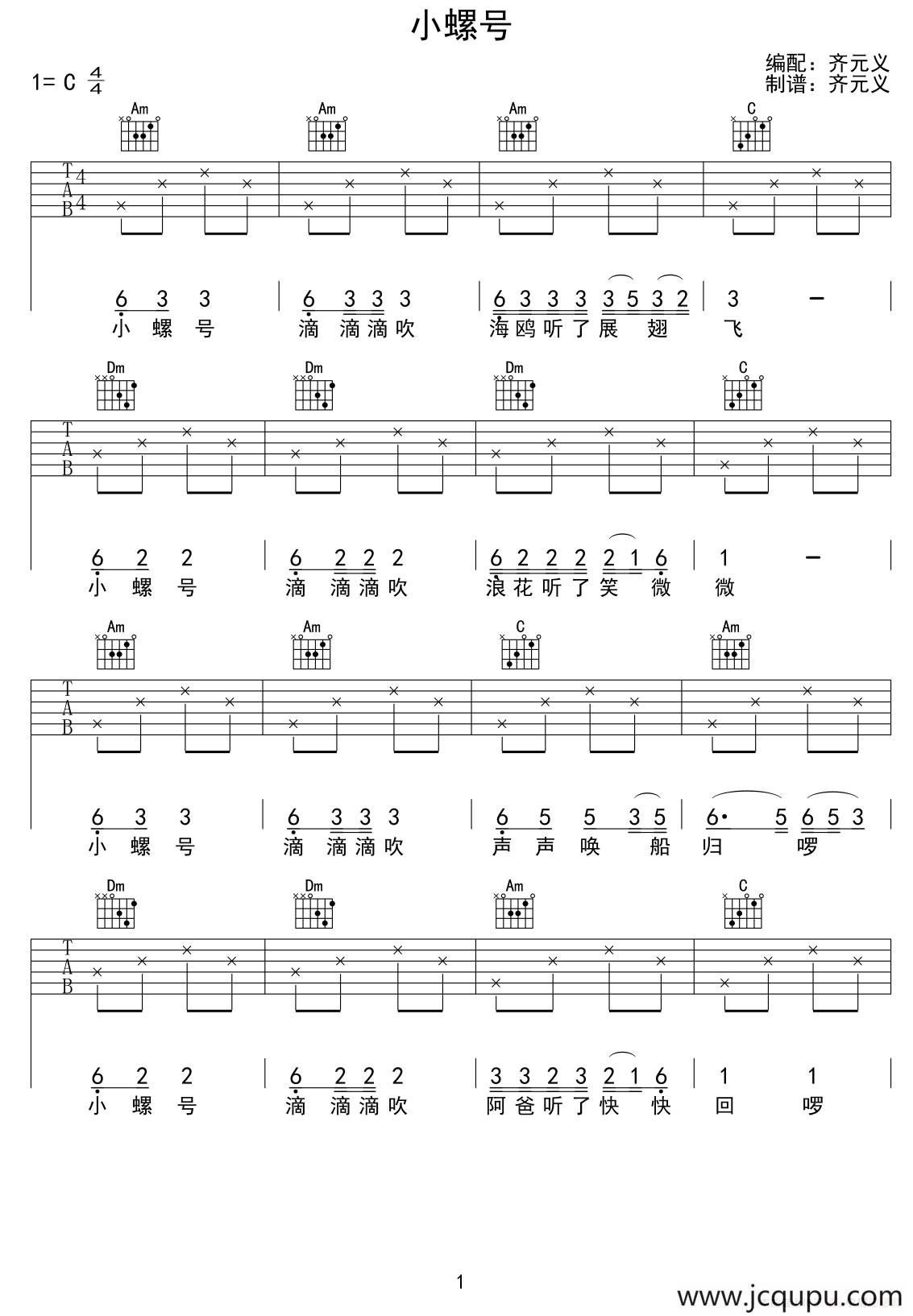 小螺号（少儿吉他）简谱