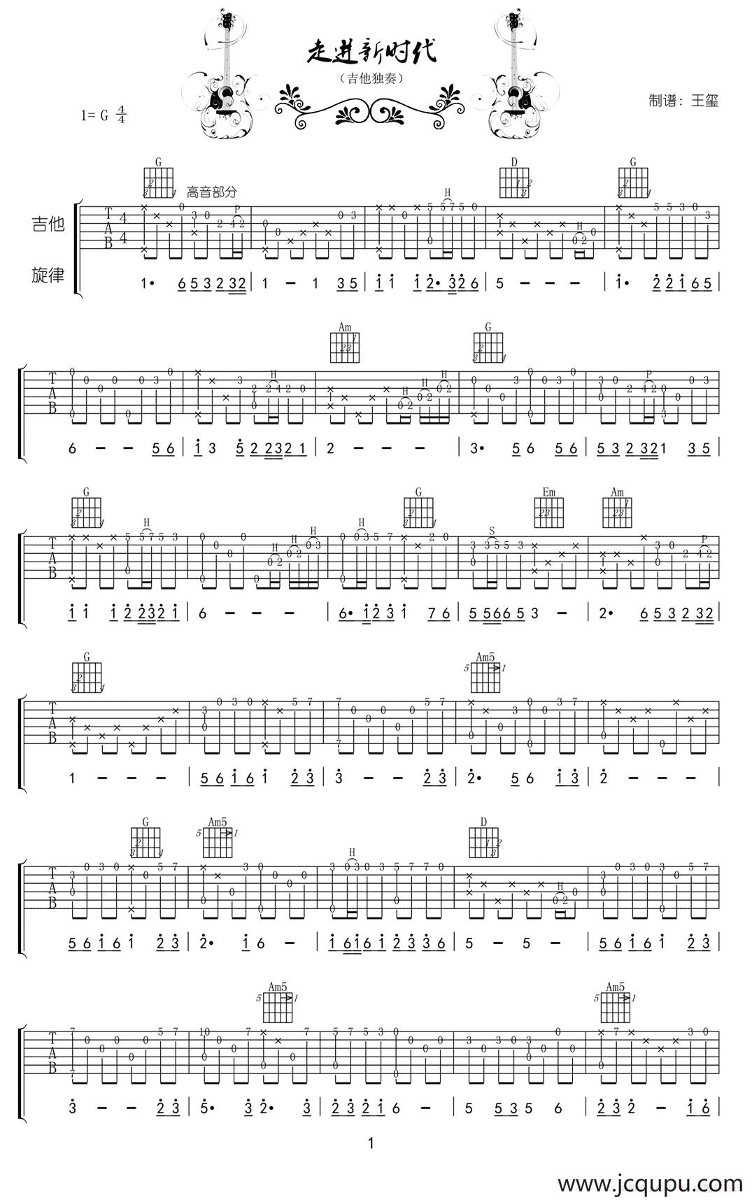 走进新时代（指弹独奏吉他谱）简谱
