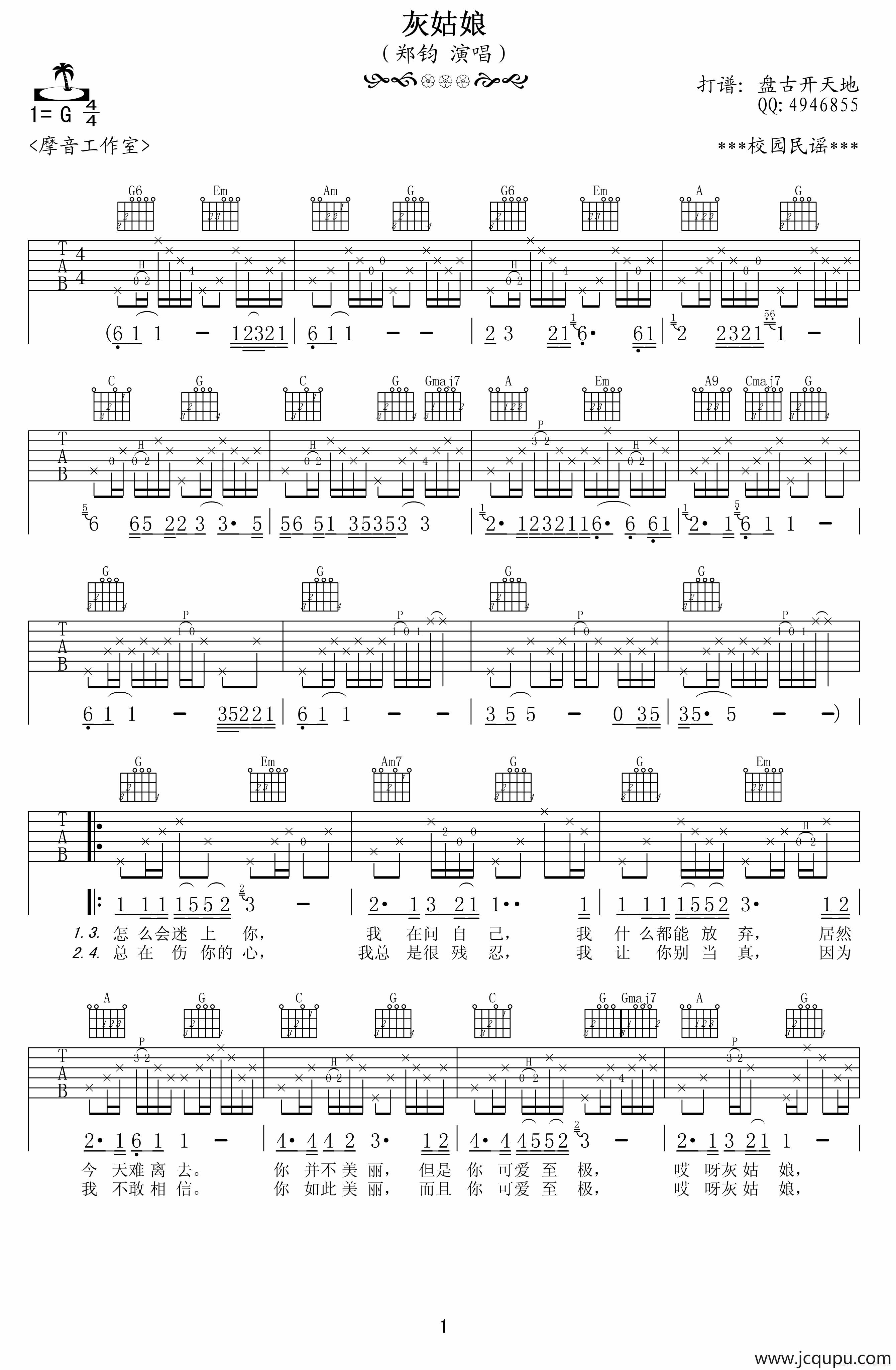 灰姑娘（盘古开天地制谱版）简谱