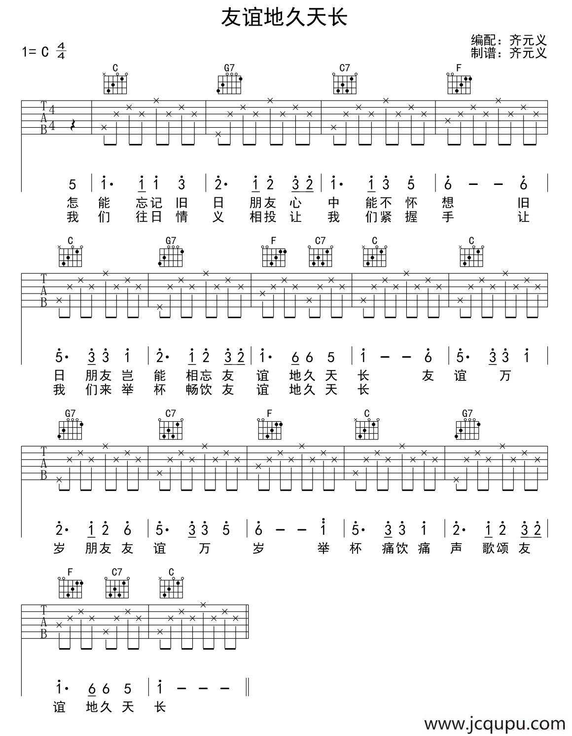 友谊地久天长（少儿吉他）简谱