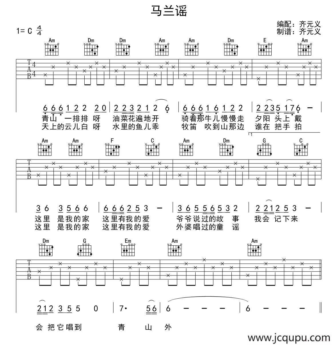 马兰谣（少儿吉他）简谱