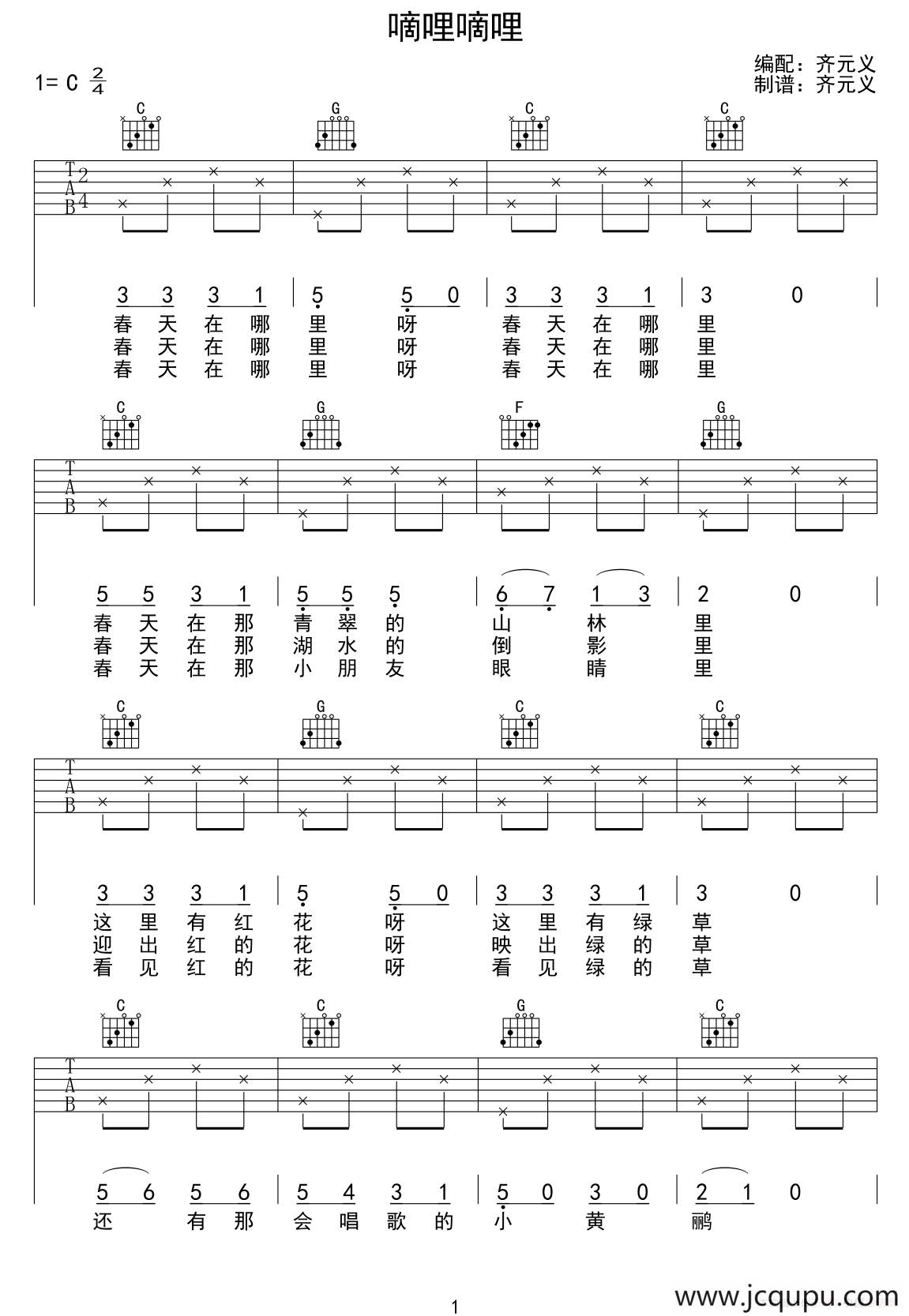 嘀哩嘀哩（少儿吉他）简谱
