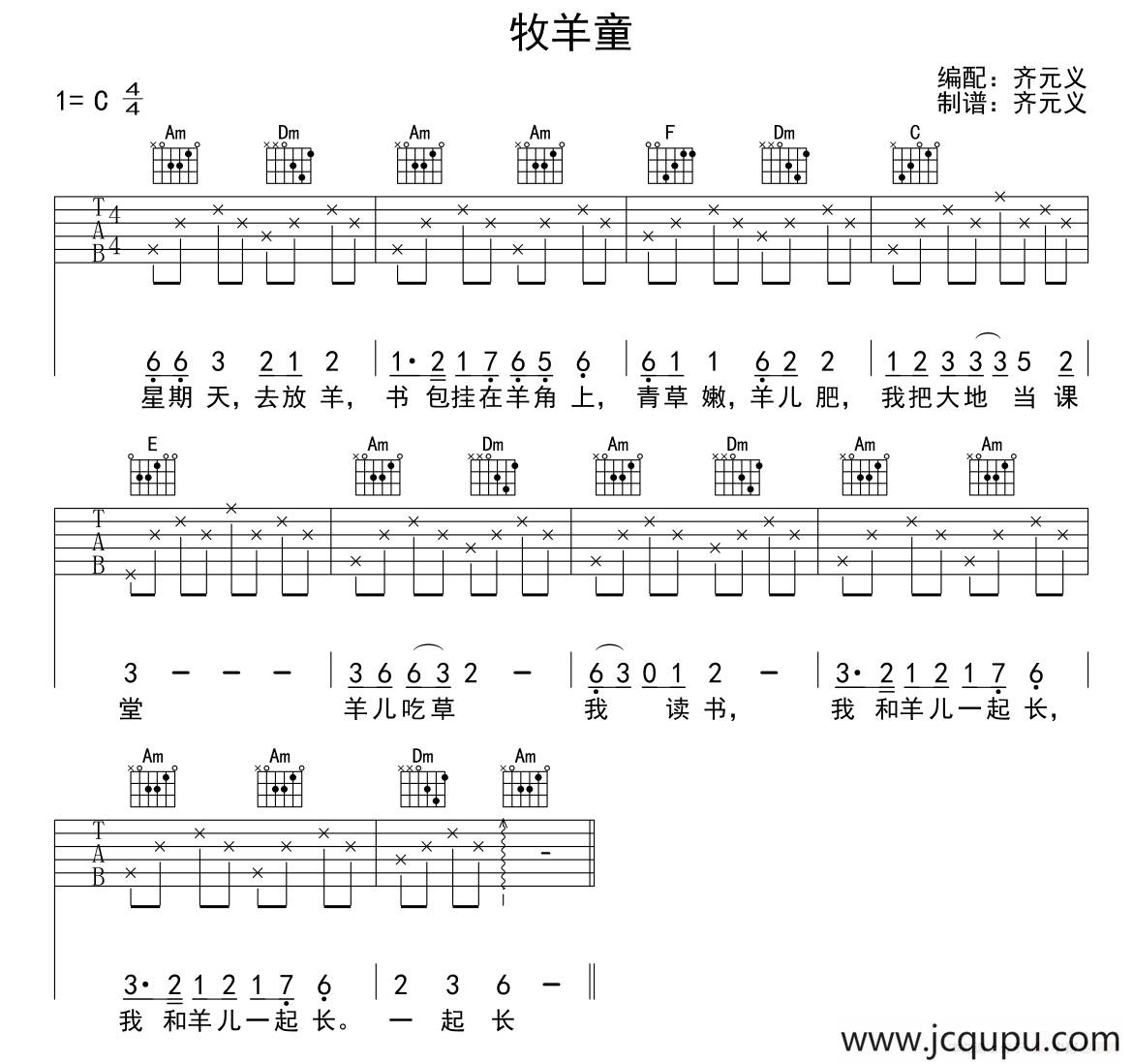 牧羊童（少儿吉他）简谱