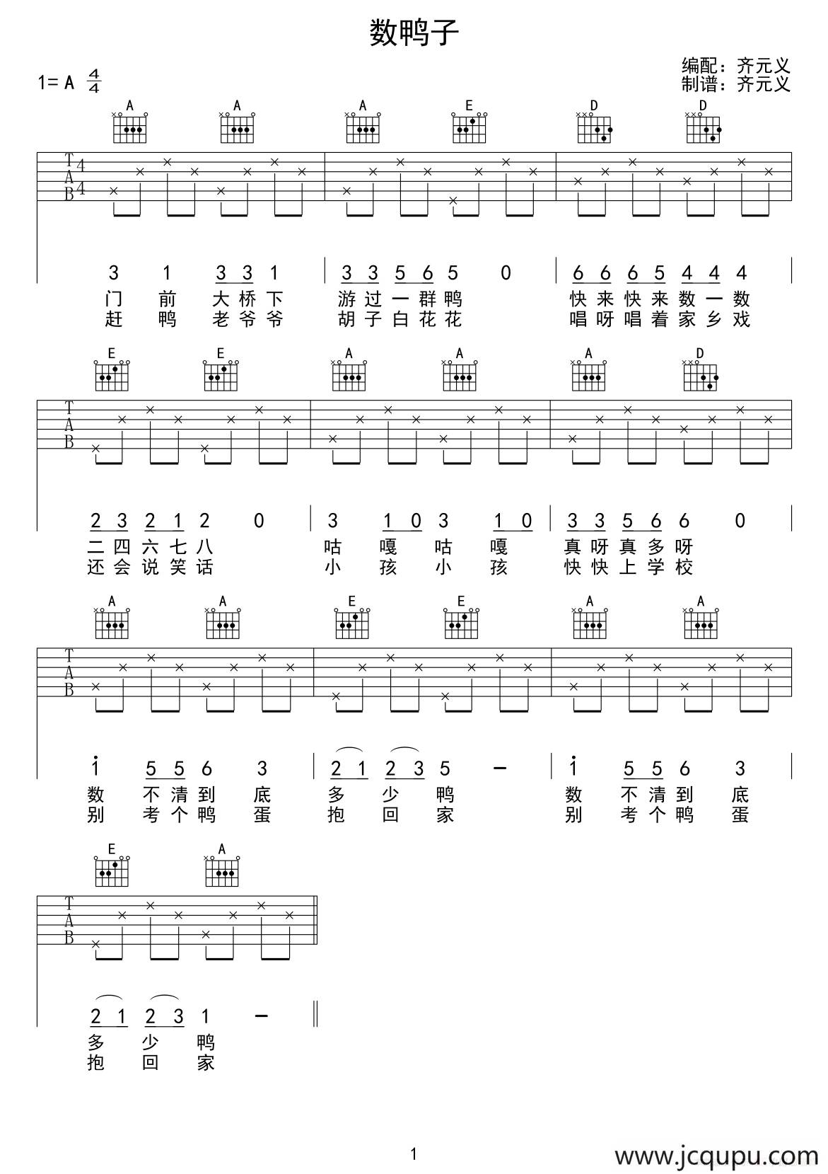 数鸭子（少儿吉他）简谱