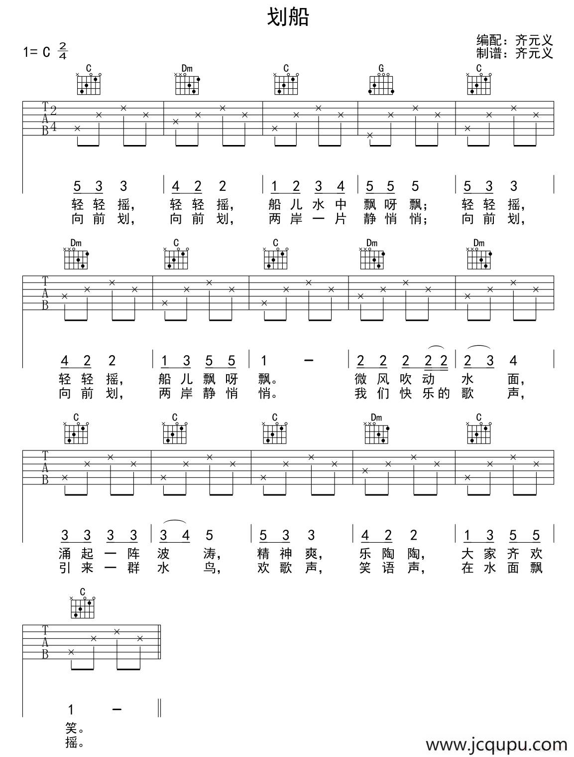 划船（少儿吉他）简谱