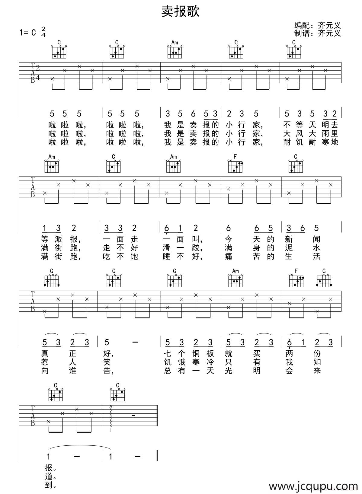 卖报歌（少儿吉他）简谱