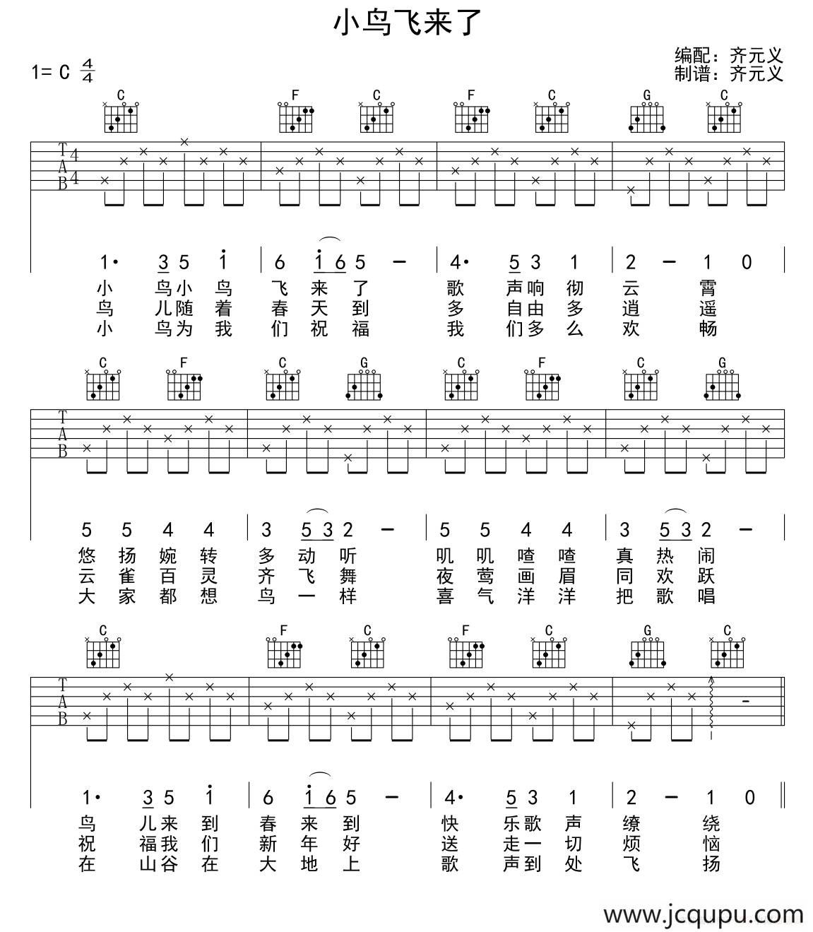 小鸟飞来了（少儿吉他）简谱
