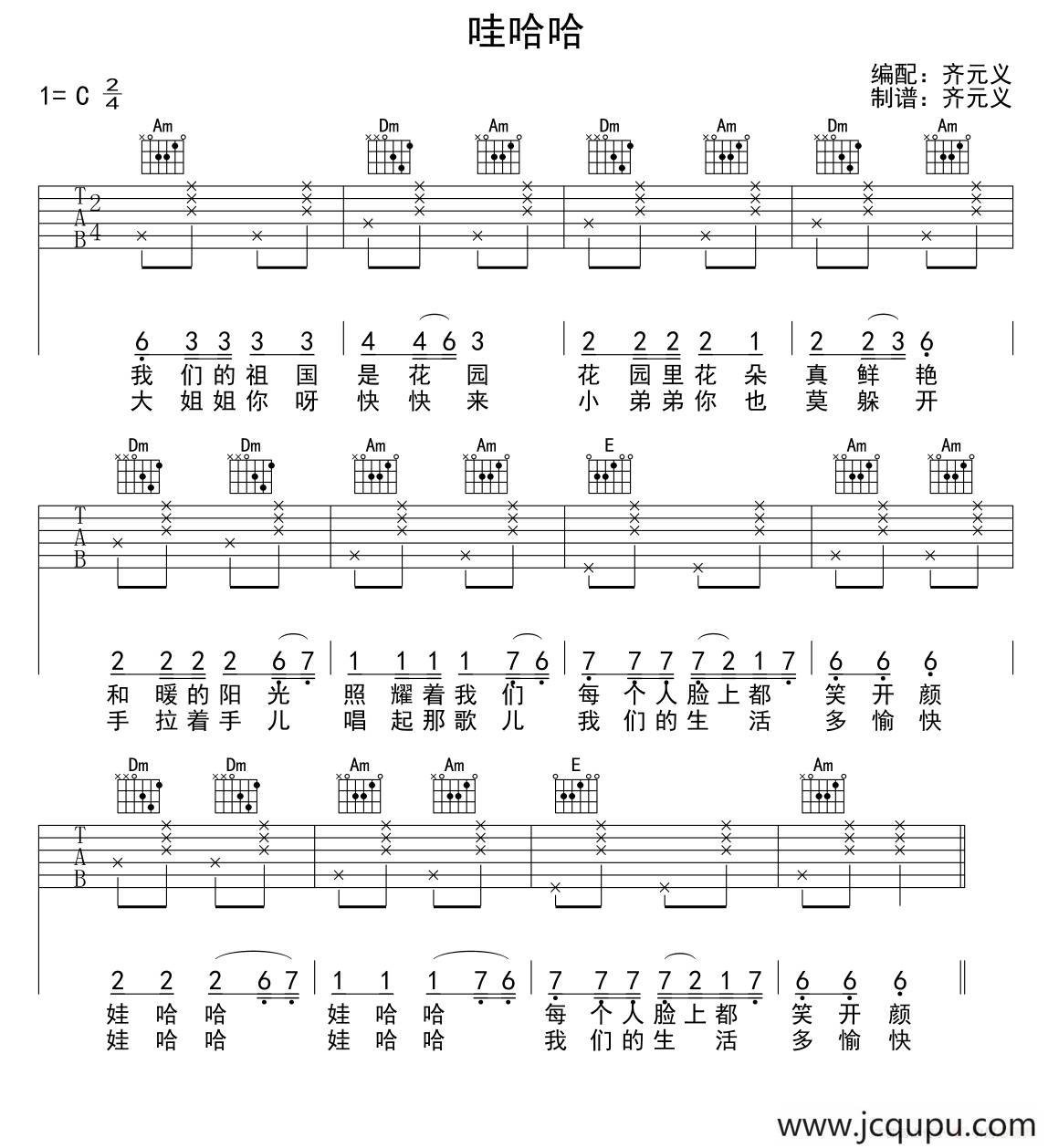 哇哈哈（少儿吉他）简谱