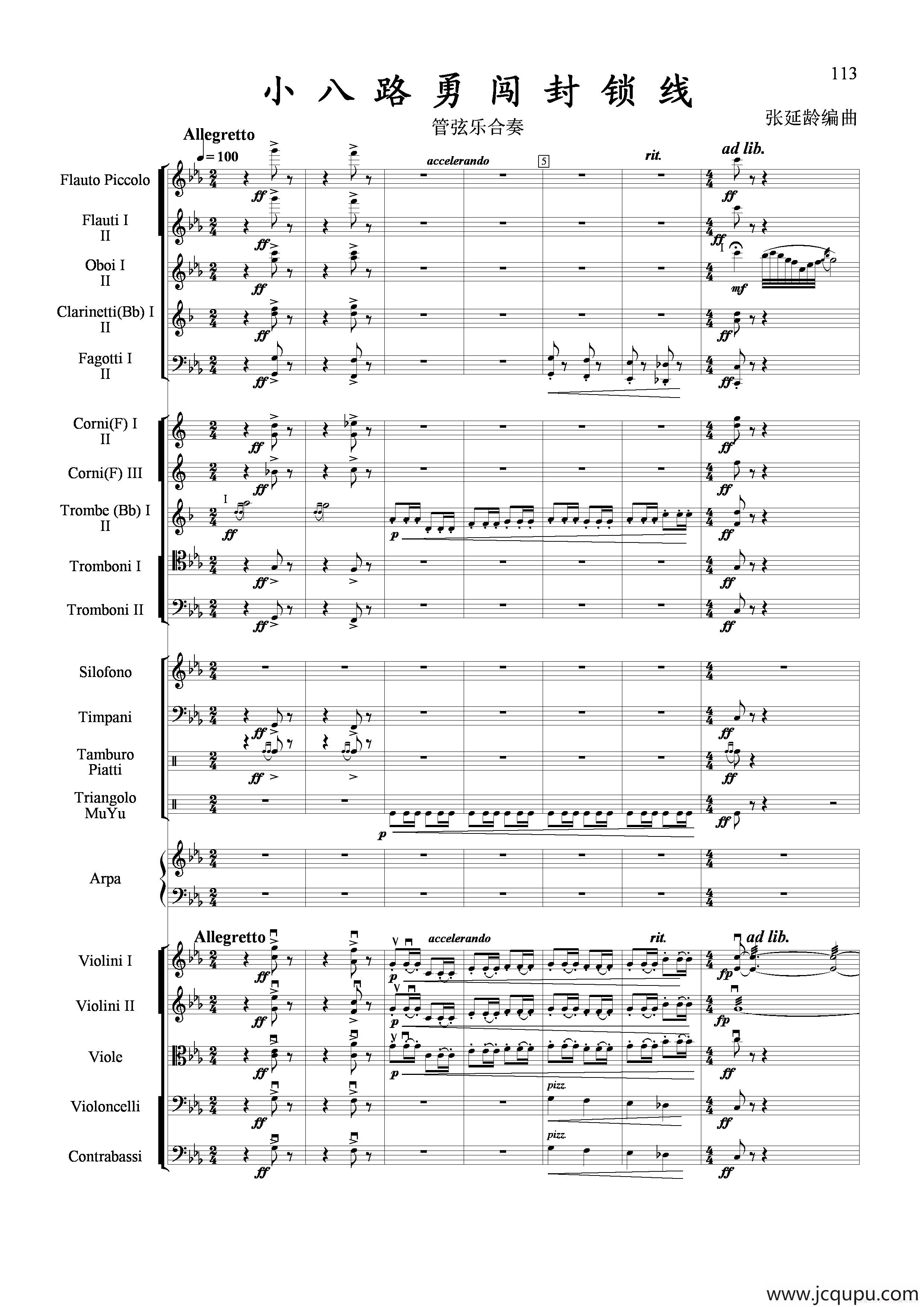 小八路勇闯封锁线（管弦乐合奏）简谱