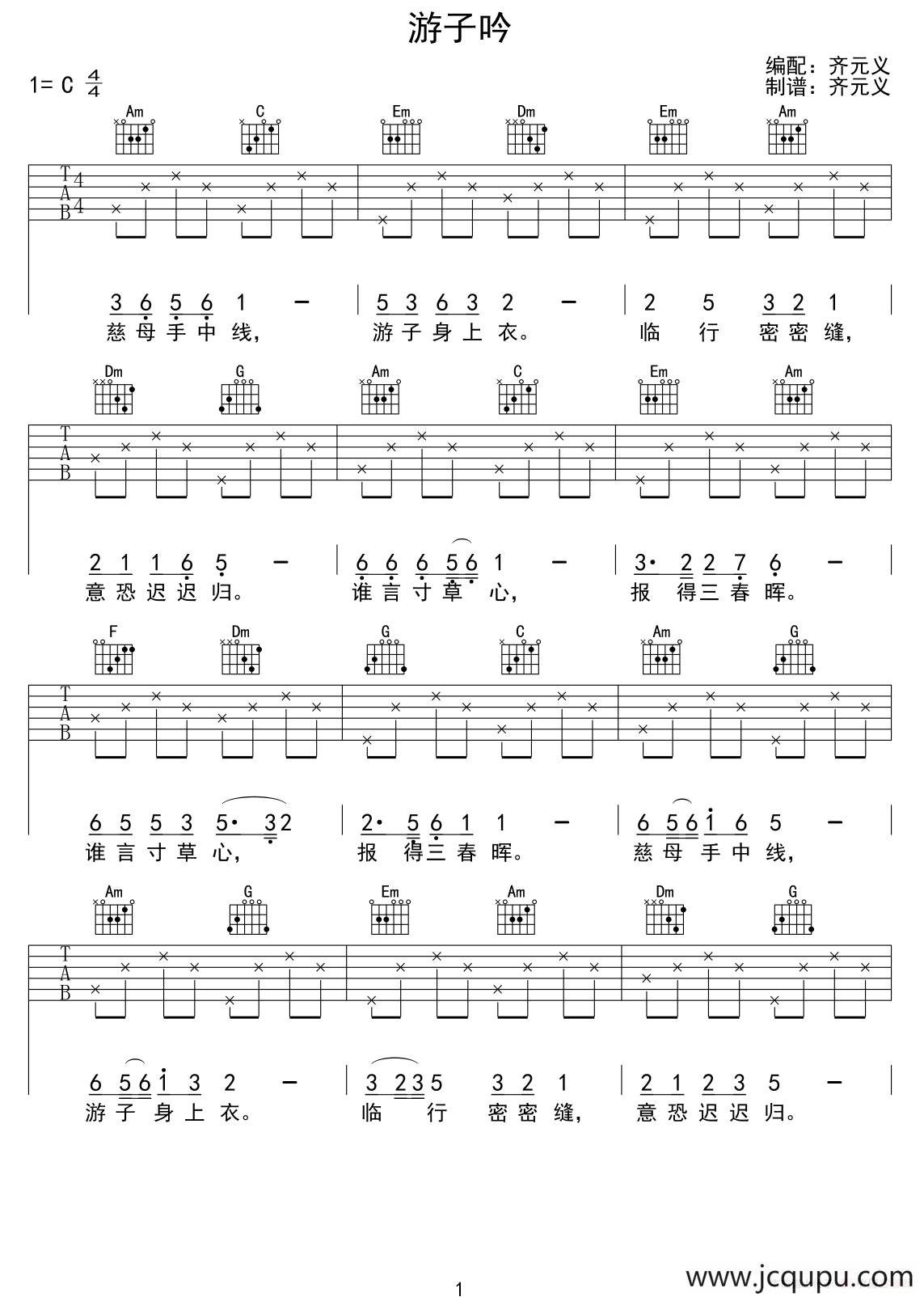 游子吟（少儿吉他）简谱