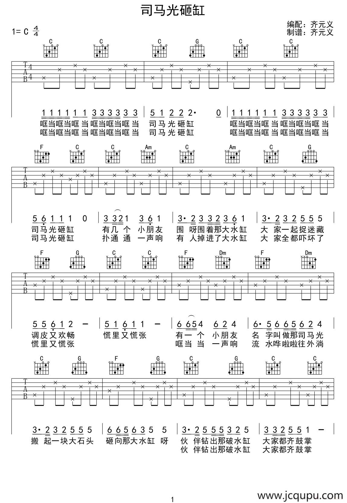 司马光砸缸（少儿吉他）简谱