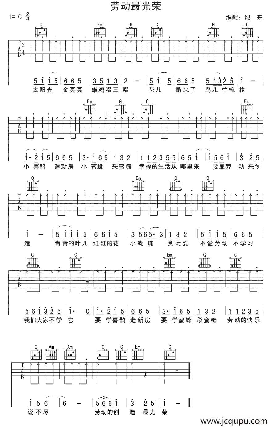 劳动最光荣（少儿吉他）简谱