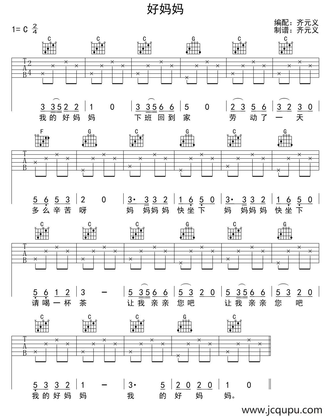 好妈妈（少儿吉他）简谱