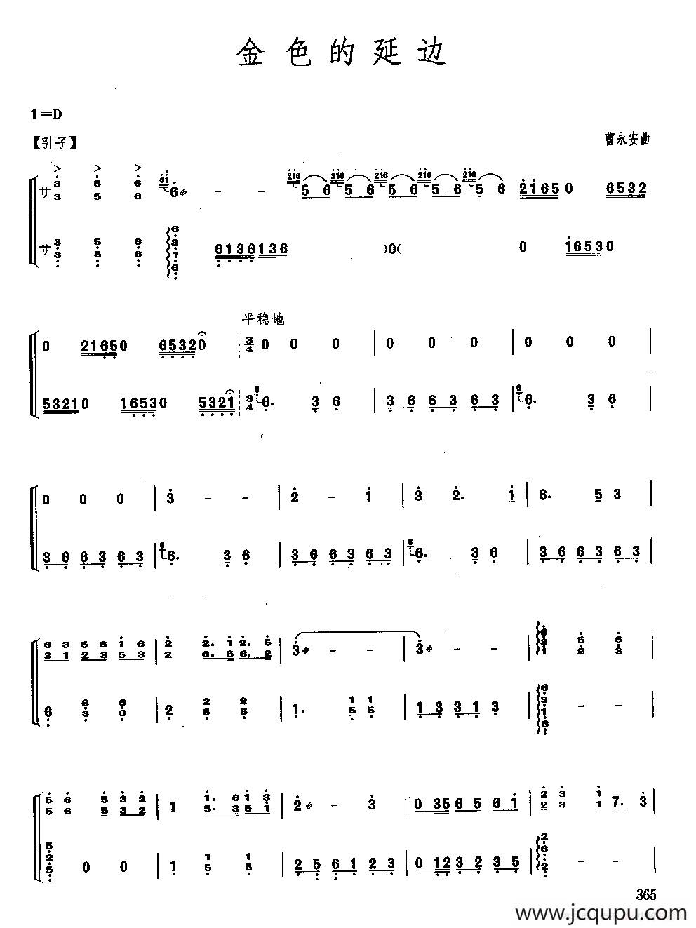 金色的延边简谱