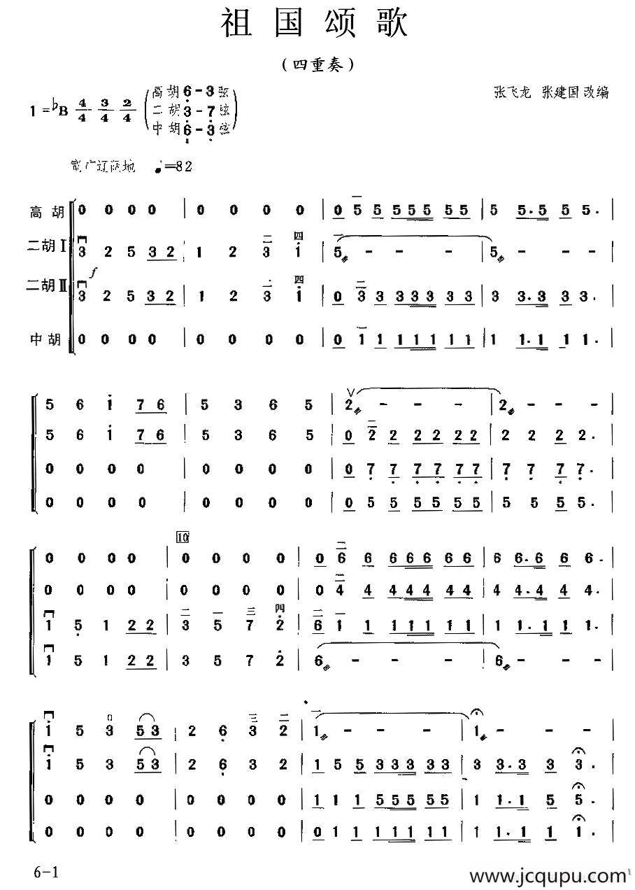 祖国颂歌（四重奏）简谱