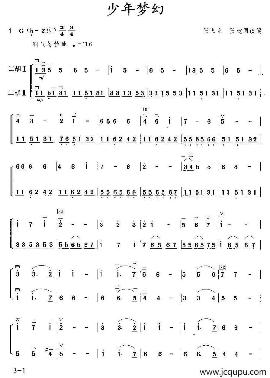 少年梦幻（二重奏）简谱