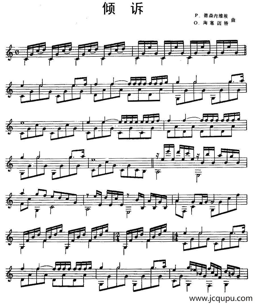 倾诉（古典吉他）简谱