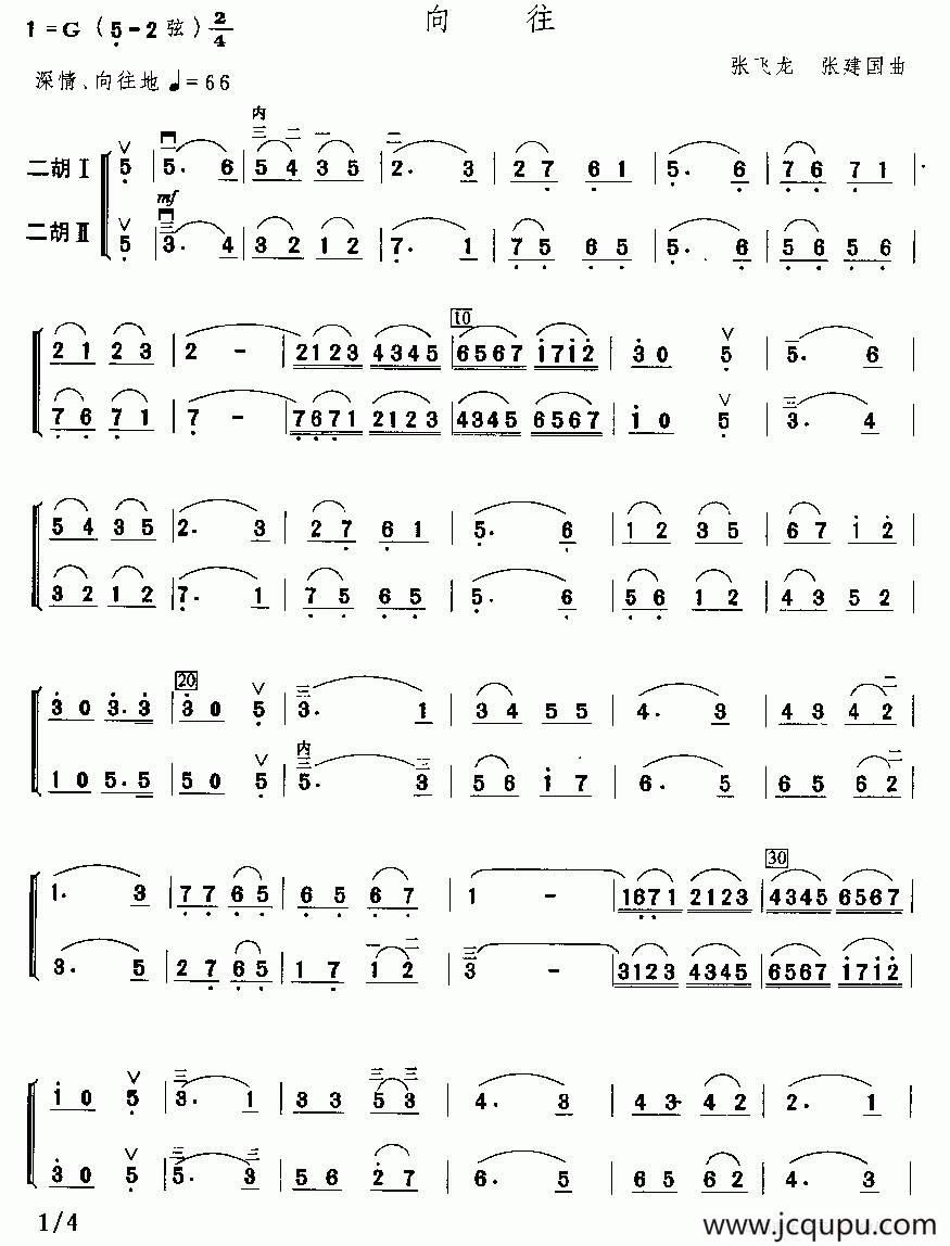 向往（二重奏）简谱