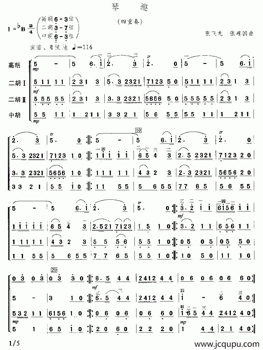 琴趣（四重奏、简谱版）简谱