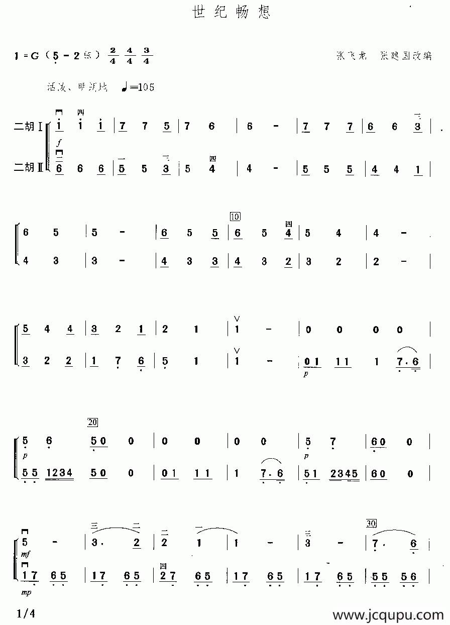 世纪畅想（二重奏）简谱