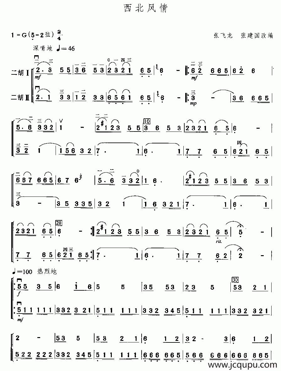 西北风情（二重奏）简谱