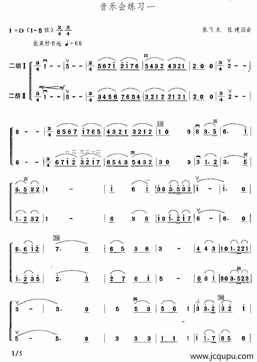 音乐会练习一（二重奏）简谱