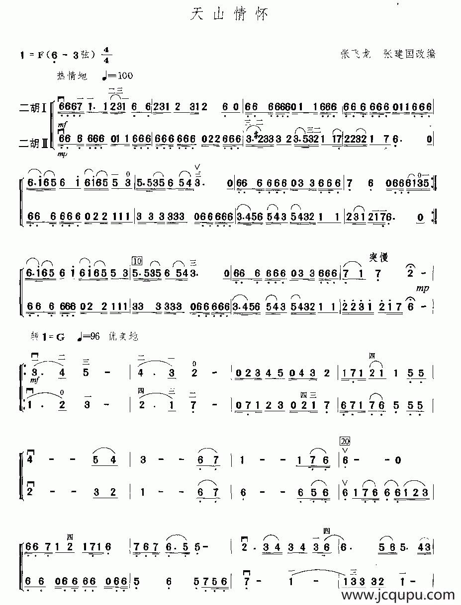 天山情怀（二重奏）简谱