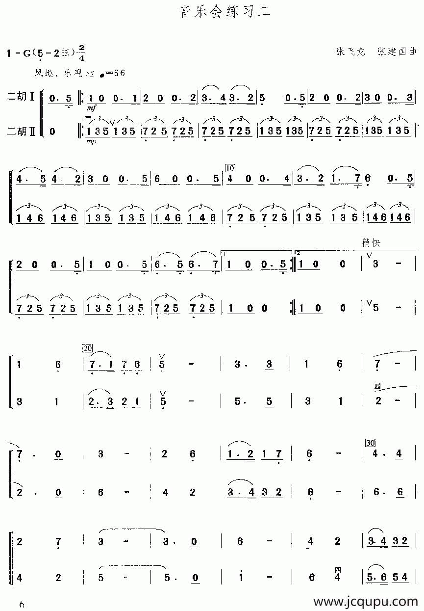 音乐会练习二（二重奏）简谱