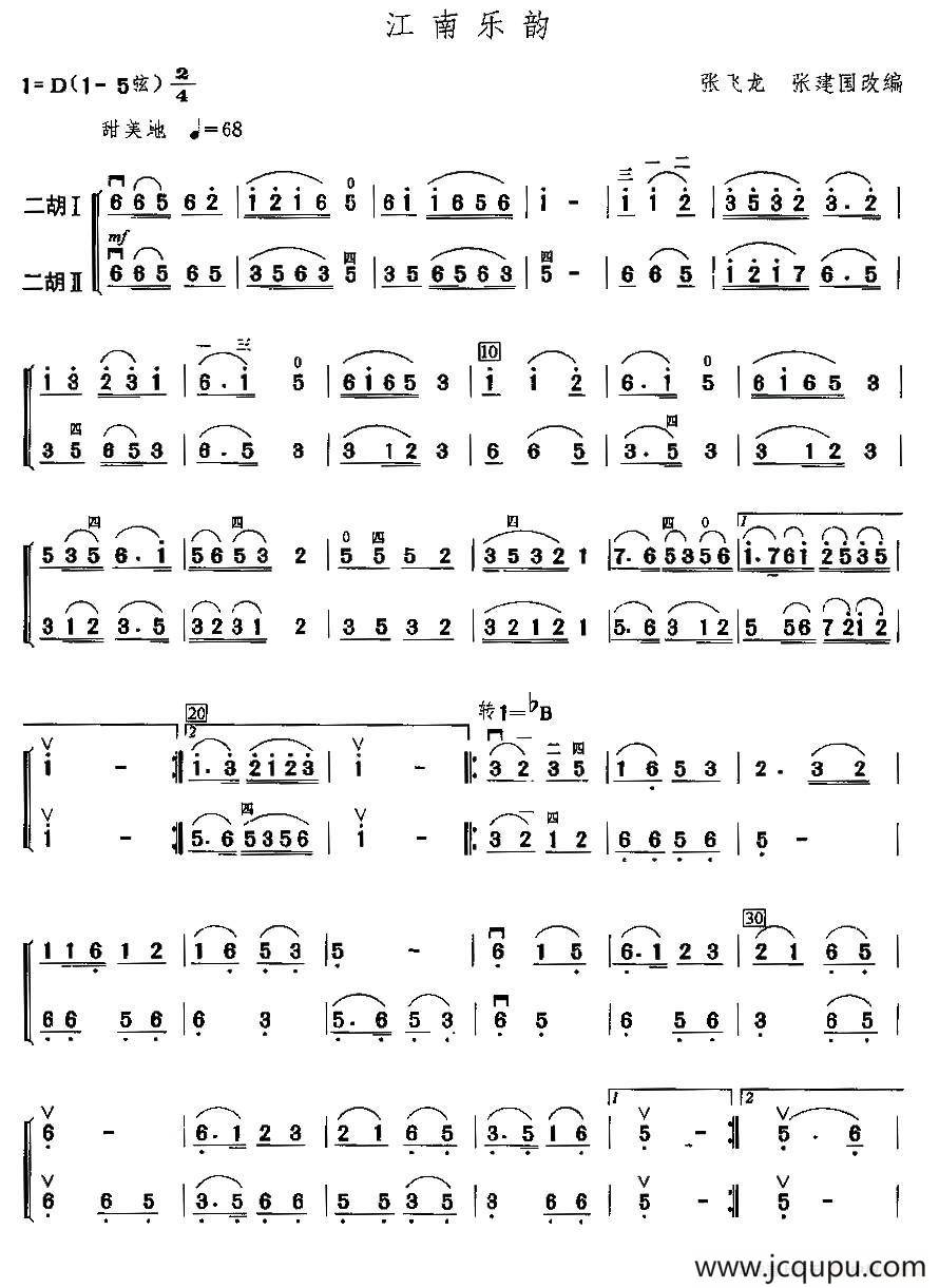江南乐韵（二重奏）简谱