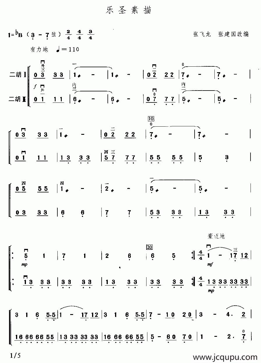乐圣素描（二重奏）简谱