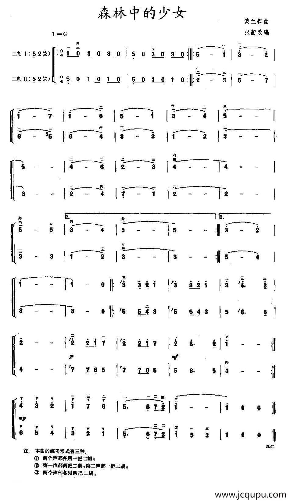 森林中的少女（二重奏）简谱
