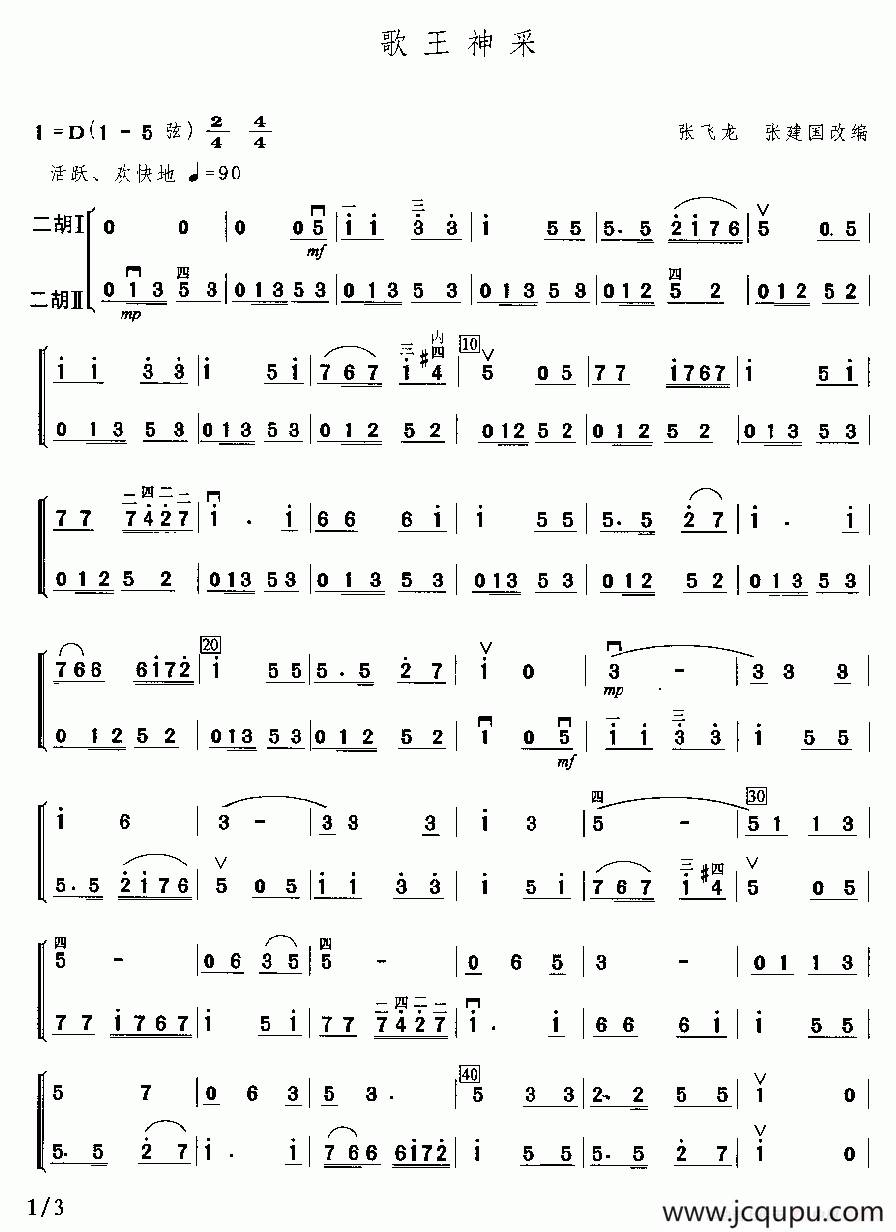 歌王神采（二重奏）简谱