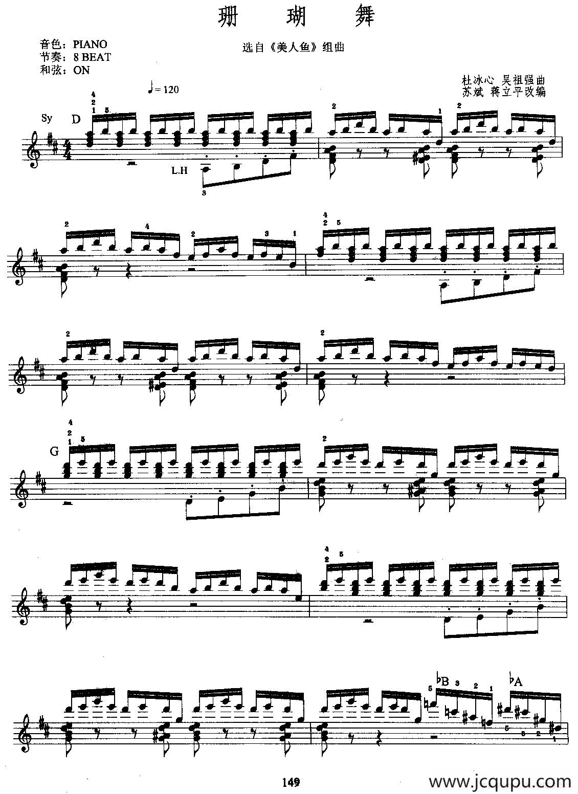 珊瑚舞（选自《美人鱼》组曲）简谱