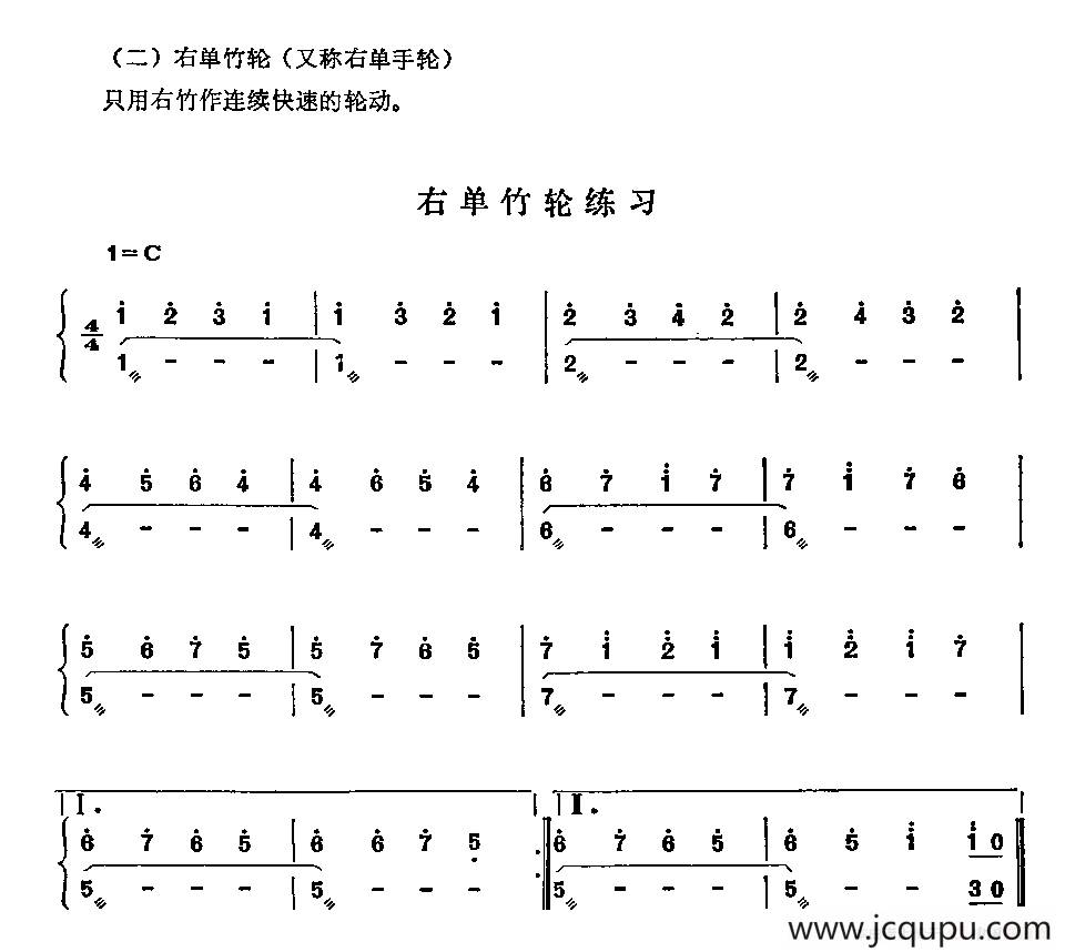 右单竹轮练习曲简谱