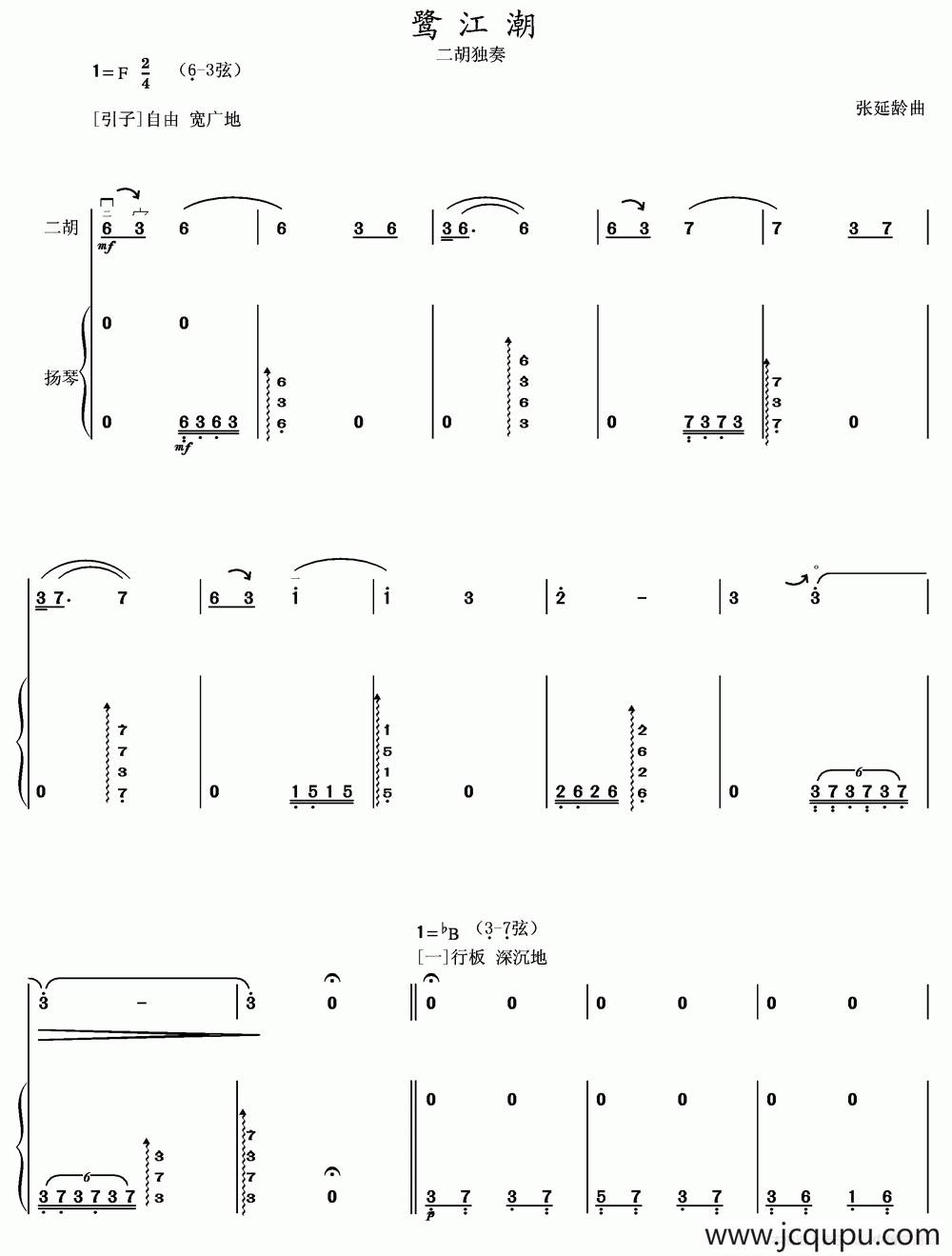 鹭江潮（二胡+扬琴）简谱