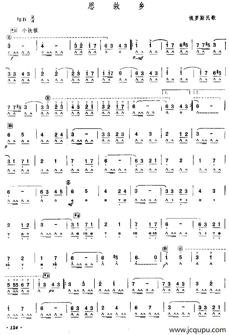 思故乡（俄罗斯民歌）简谱