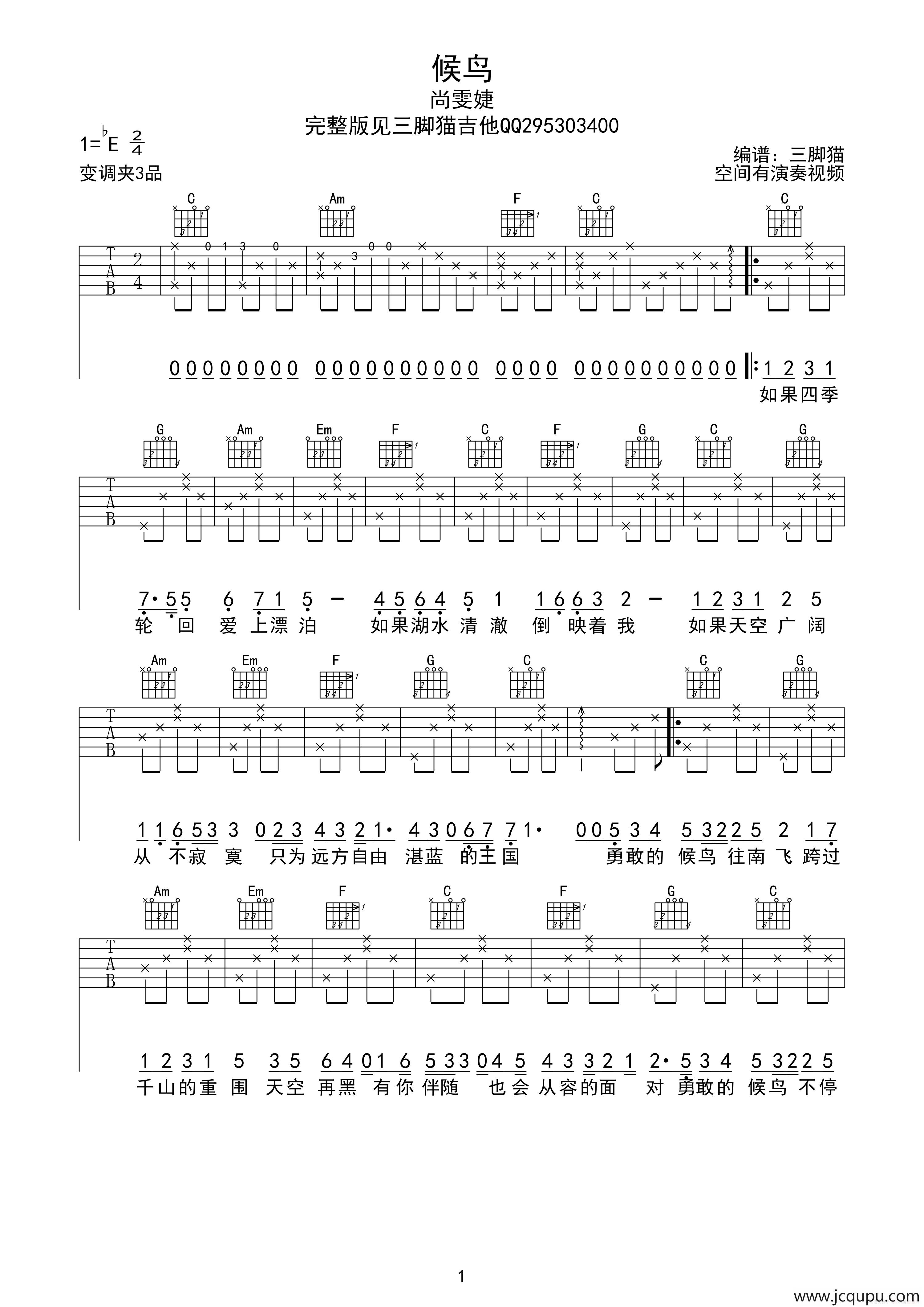 候鸟（沈松词 刘永辉曲）简谱