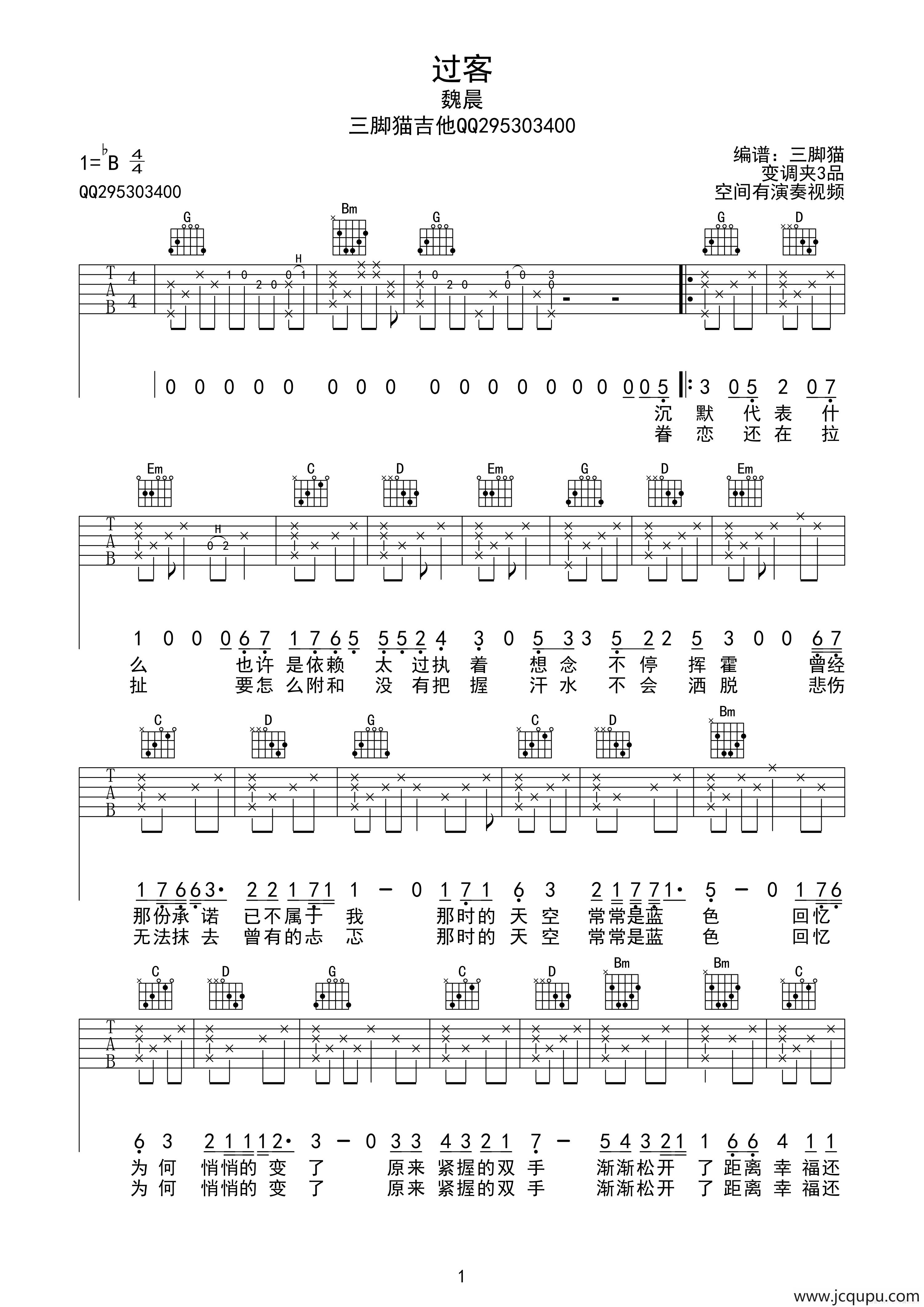 过客（张彰词 程堏曲、吉他三脚猫编配制谱）简谱