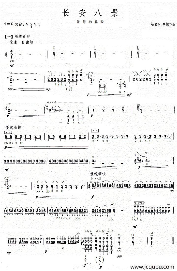 长安八景（琵琶曲谱）简谱