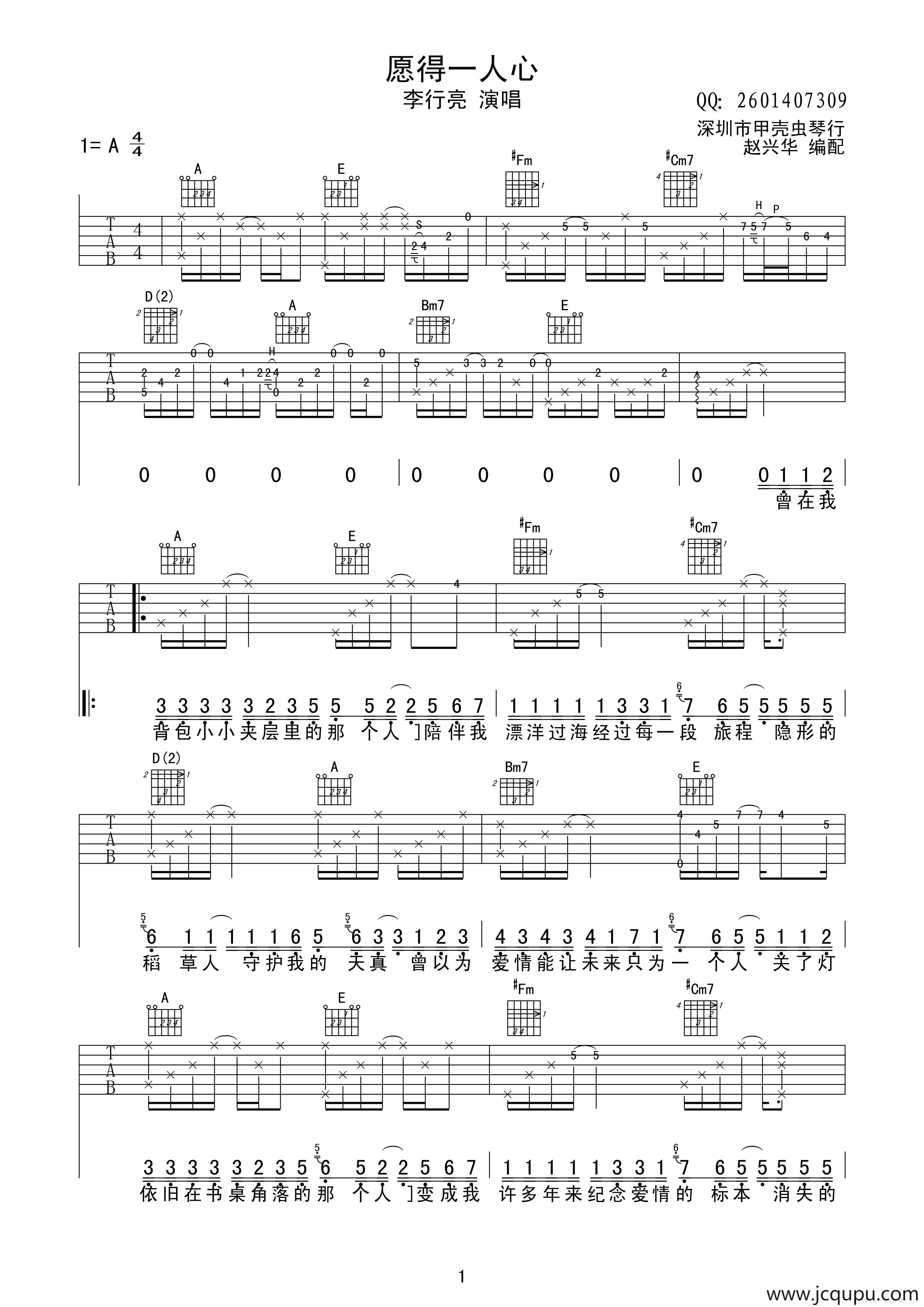 愿得一人心（赵兴华编配版）简谱